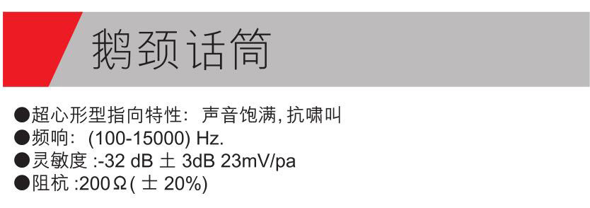 鹅颈话筒参数.jpg